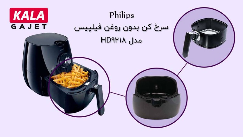 سرخ کن بدون روغن فیلپیس مدل HD9218